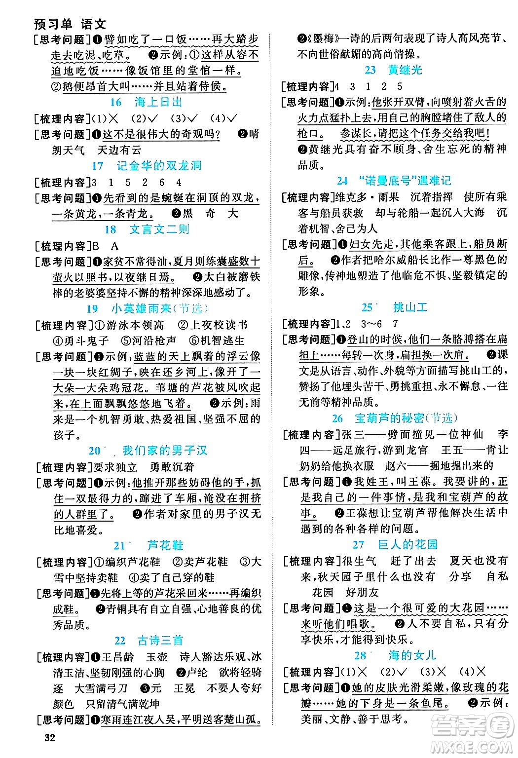 江西教育出版社2024年春陽光同學(xué)課時優(yōu)化作業(yè)四年級語文下冊人教版廣東專版答案