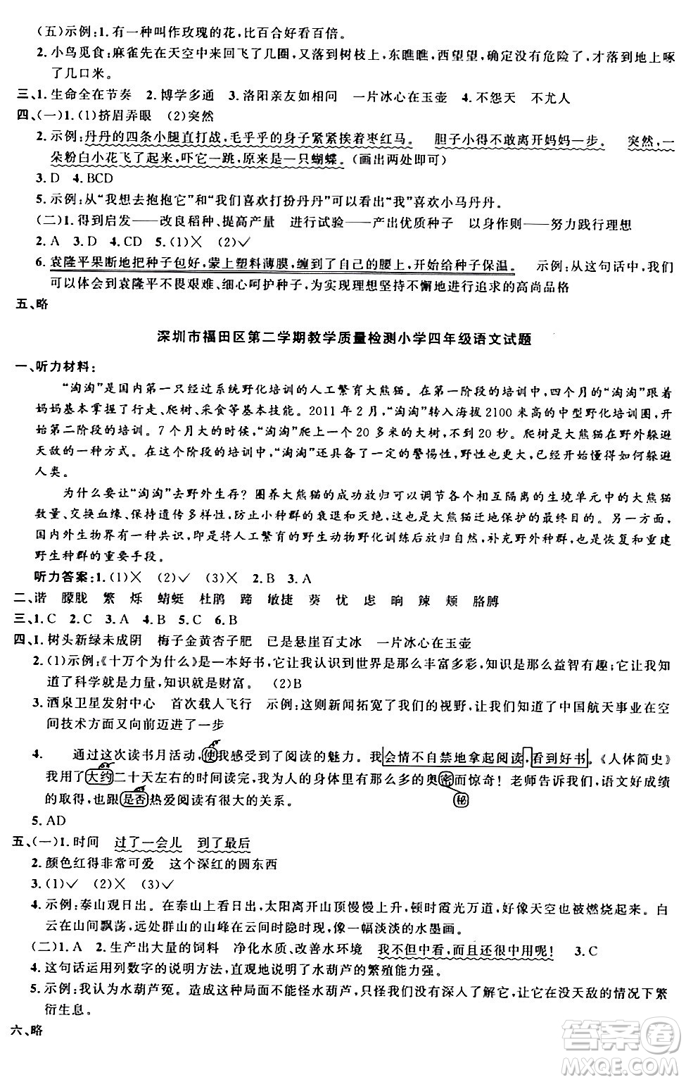 江西教育出版社2024年春陽光同學(xué)課時優(yōu)化作業(yè)四年級語文下冊人教版廣東專版答案