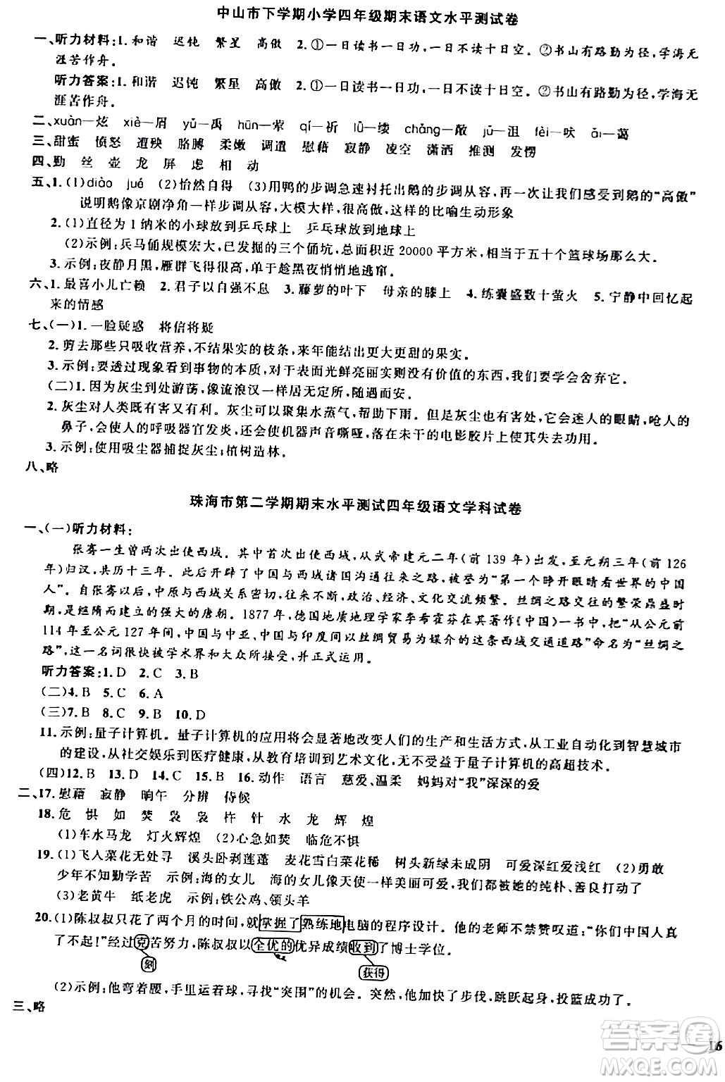 江西教育出版社2024年春陽光同學(xué)課時優(yōu)化作業(yè)四年級語文下冊人教版廣東專版答案