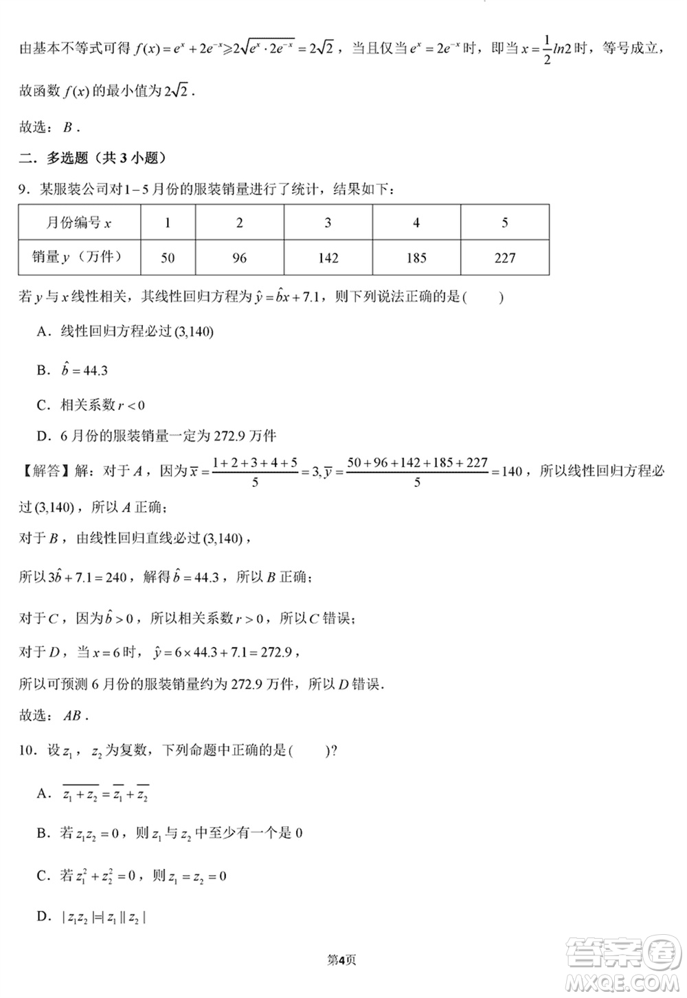華僑城高級(jí)中學(xué)2024屆高三下學(xué)期深圳一模適應(yīng)性考試數(shù)學(xué)試題參考答案