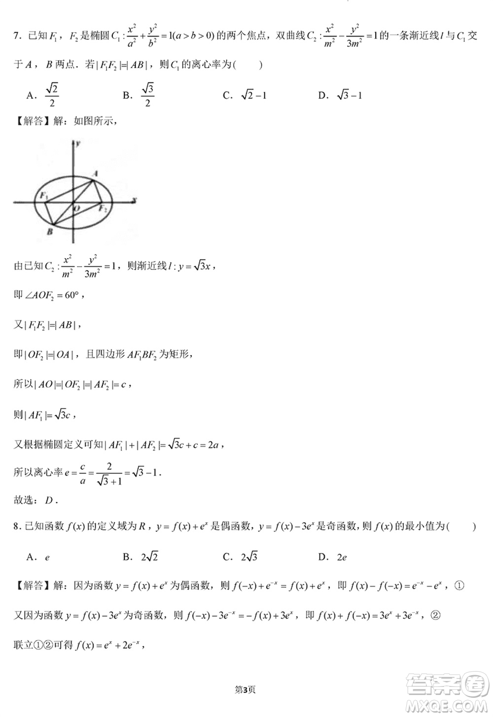 華僑城高級(jí)中學(xué)2024屆高三下學(xué)期深圳一模適應(yīng)性考試數(shù)學(xué)試題參考答案
