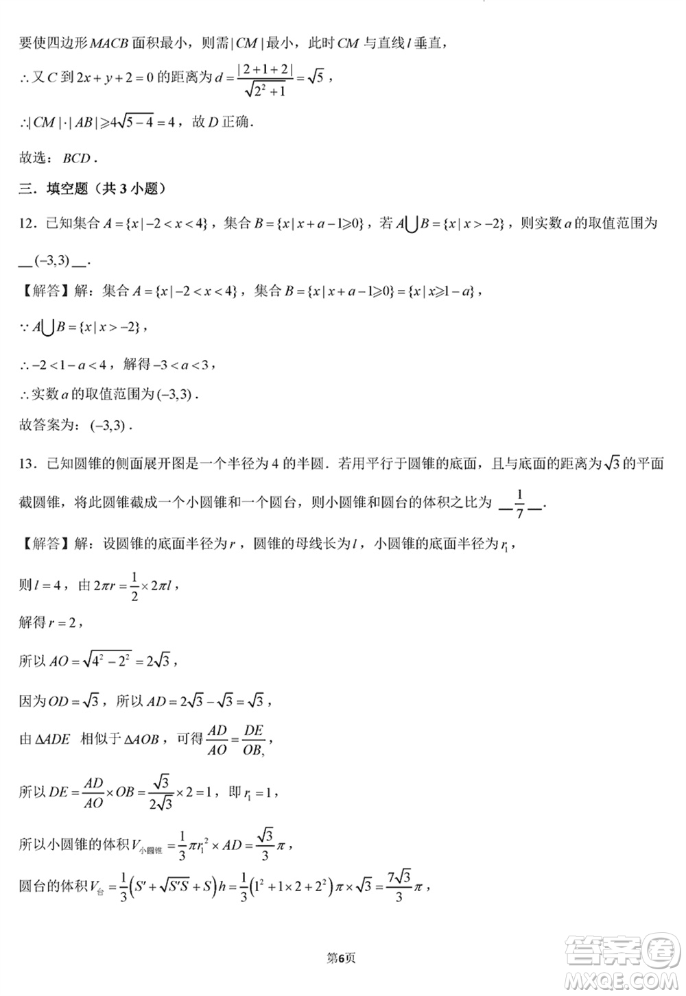 華僑城高級(jí)中學(xué)2024屆高三下學(xué)期深圳一模適應(yīng)性考試數(shù)學(xué)試題參考答案