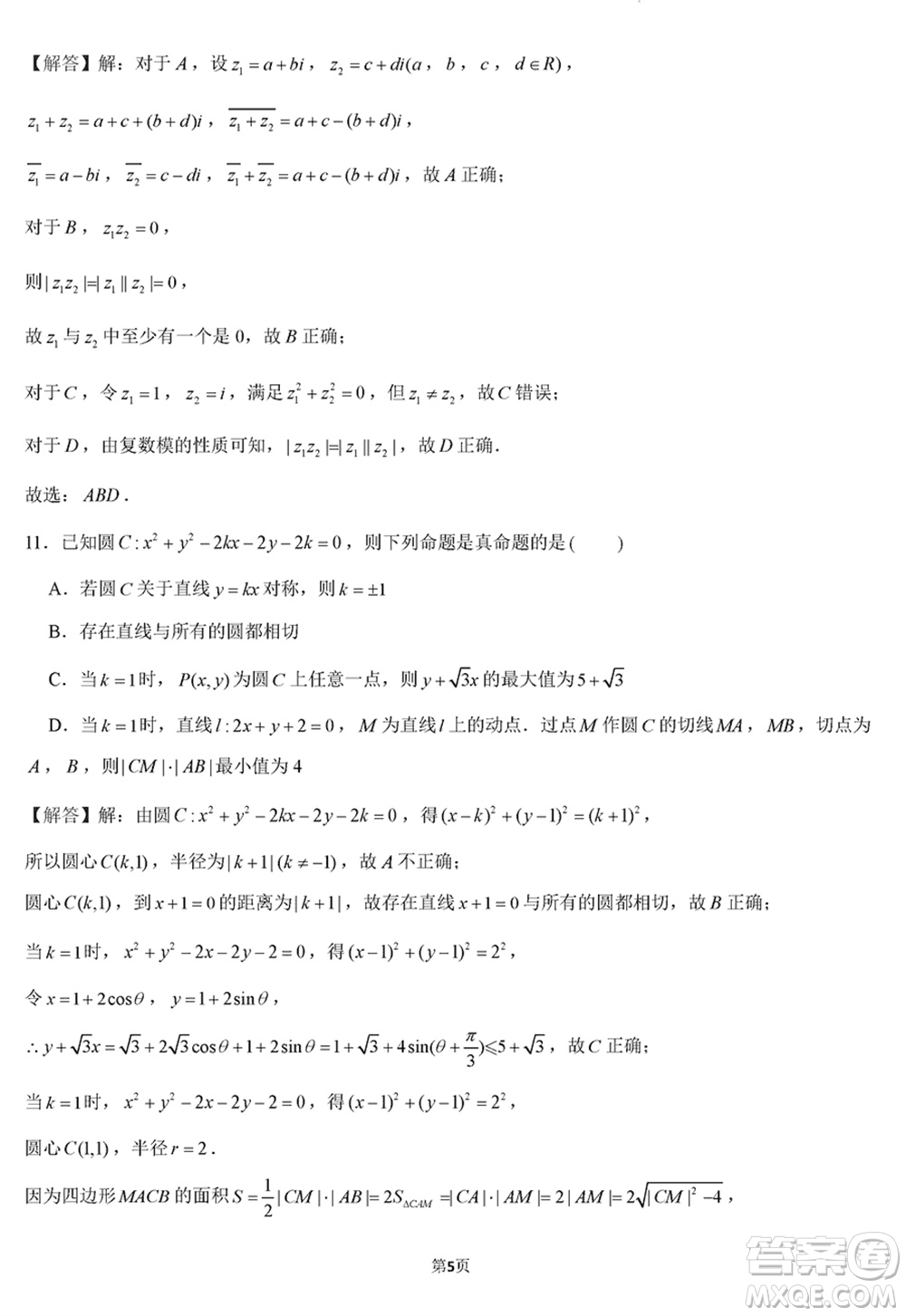 華僑城高級(jí)中學(xué)2024屆高三下學(xué)期深圳一模適應(yīng)性考試數(shù)學(xué)試題參考答案