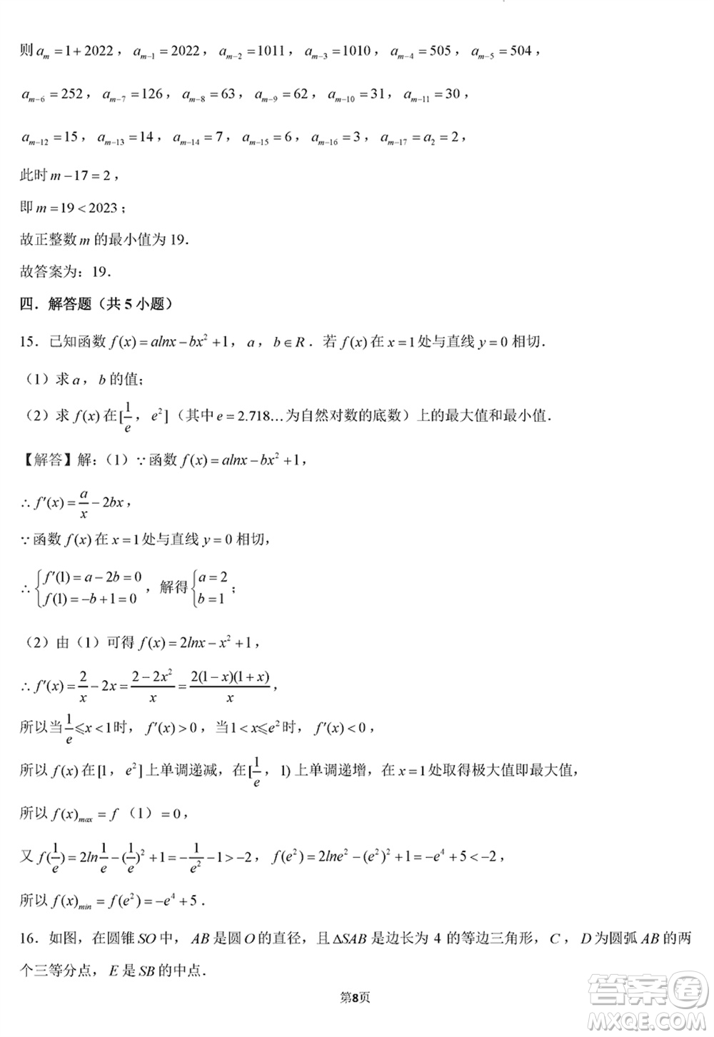 華僑城高級(jí)中學(xué)2024屆高三下學(xué)期深圳一模適應(yīng)性考試數(shù)學(xué)試題參考答案
