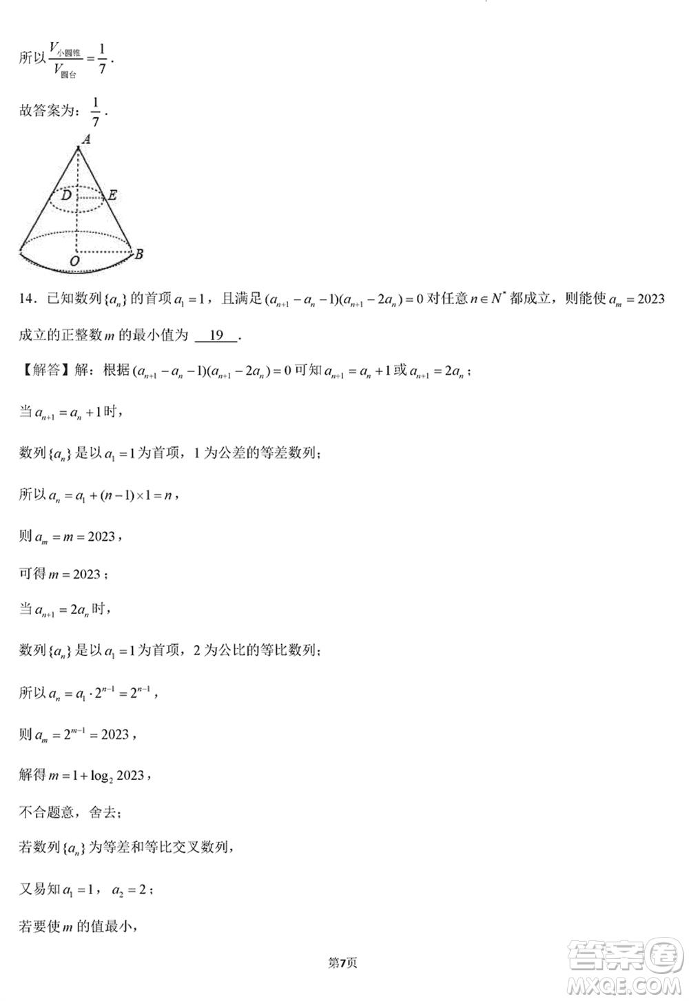 華僑城高級(jí)中學(xué)2024屆高三下學(xué)期深圳一模適應(yīng)性考試數(shù)學(xué)試題參考答案
