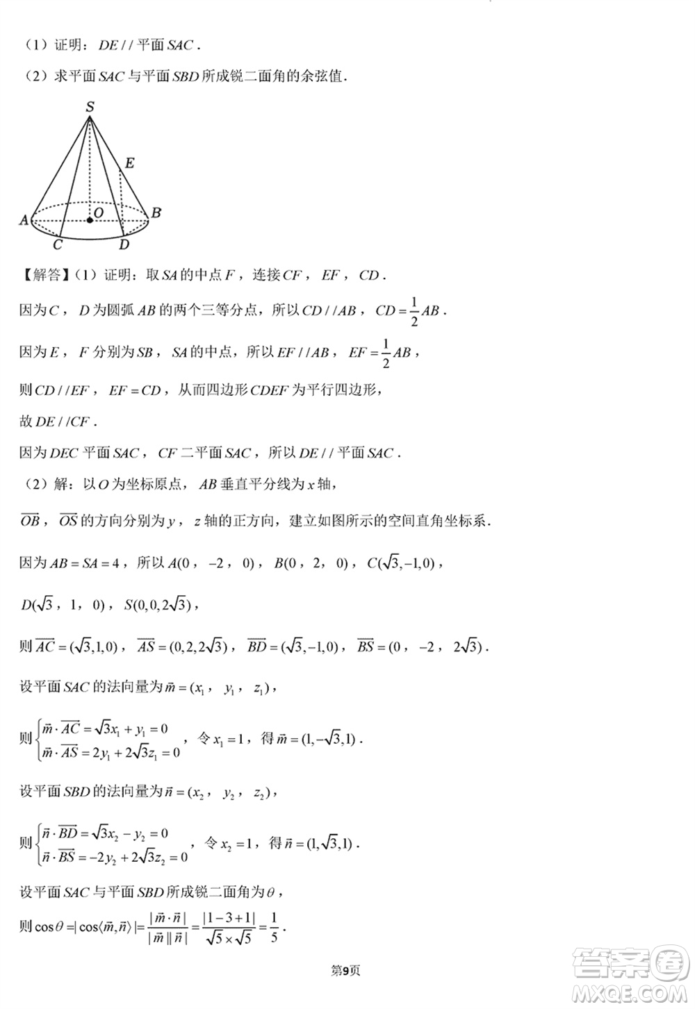 華僑城高級(jí)中學(xué)2024屆高三下學(xué)期深圳一模適應(yīng)性考試數(shù)學(xué)試題參考答案
