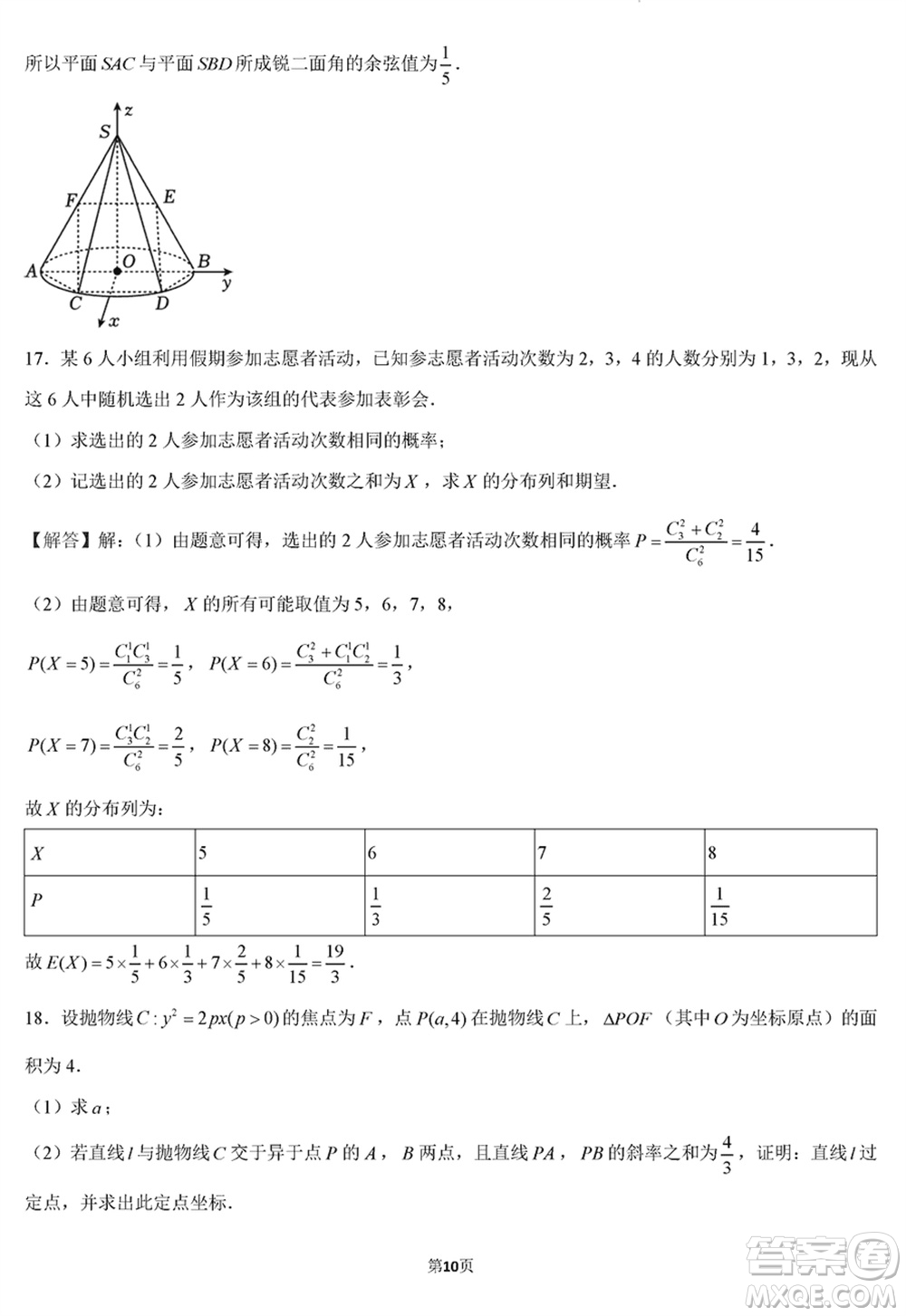 華僑城高級(jí)中學(xué)2024屆高三下學(xué)期深圳一模適應(yīng)性考試數(shù)學(xué)試題參考答案