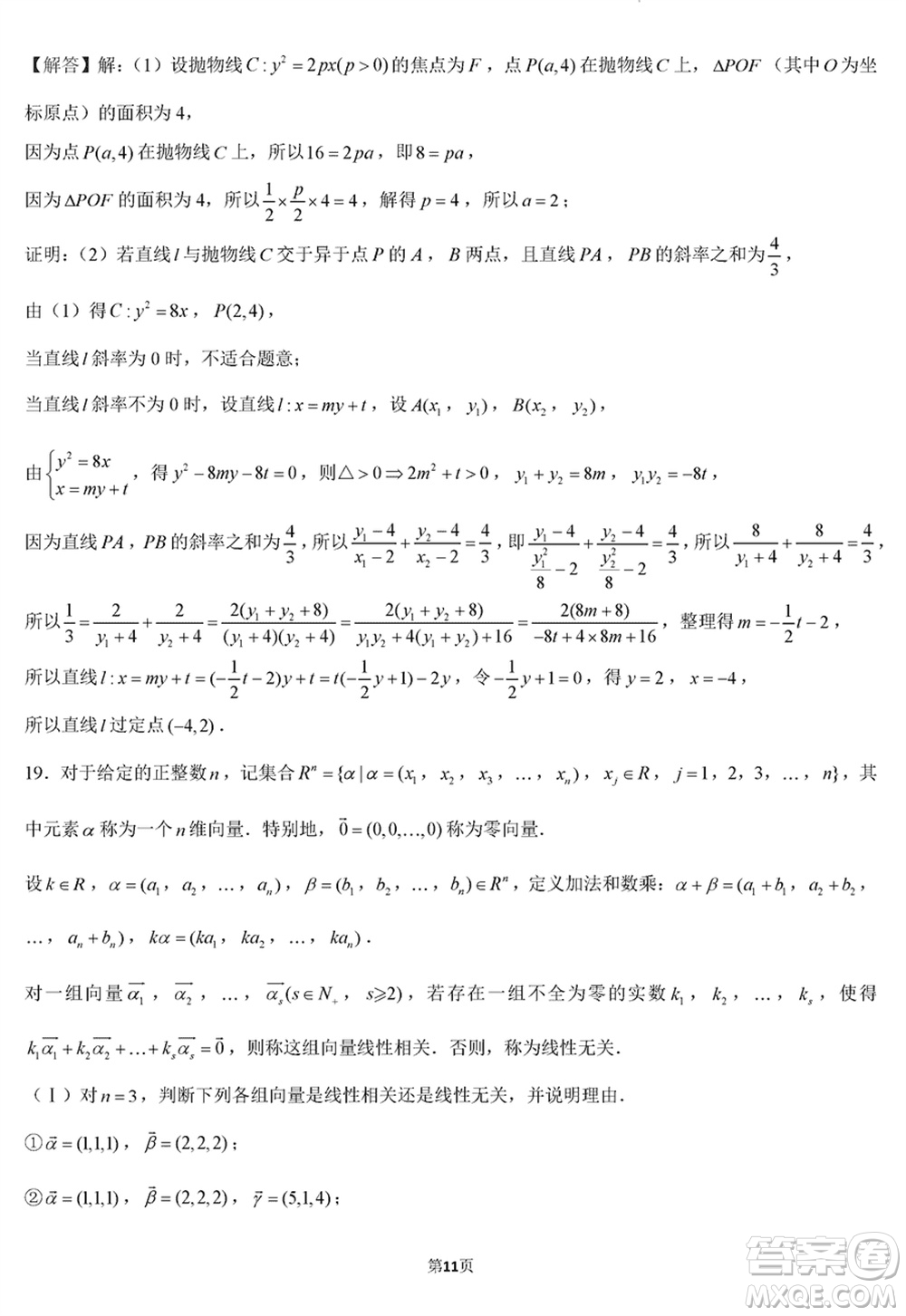 華僑城高級(jí)中學(xué)2024屆高三下學(xué)期深圳一模適應(yīng)性考試數(shù)學(xué)試題參考答案