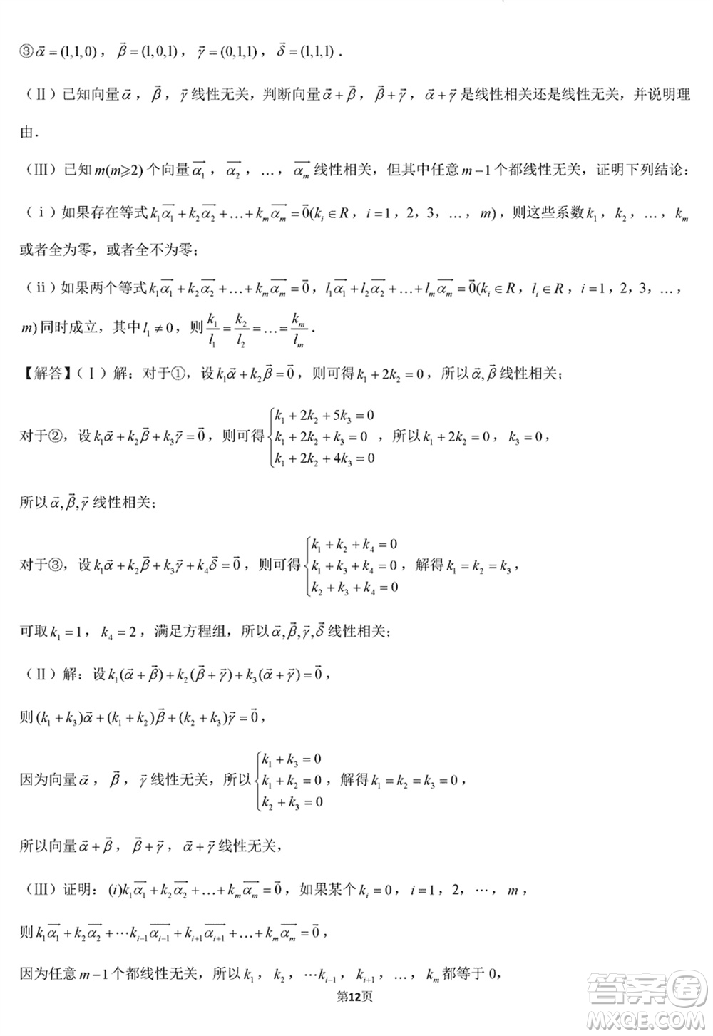 華僑城高級(jí)中學(xué)2024屆高三下學(xué)期深圳一模適應(yīng)性考試數(shù)學(xué)試題參考答案