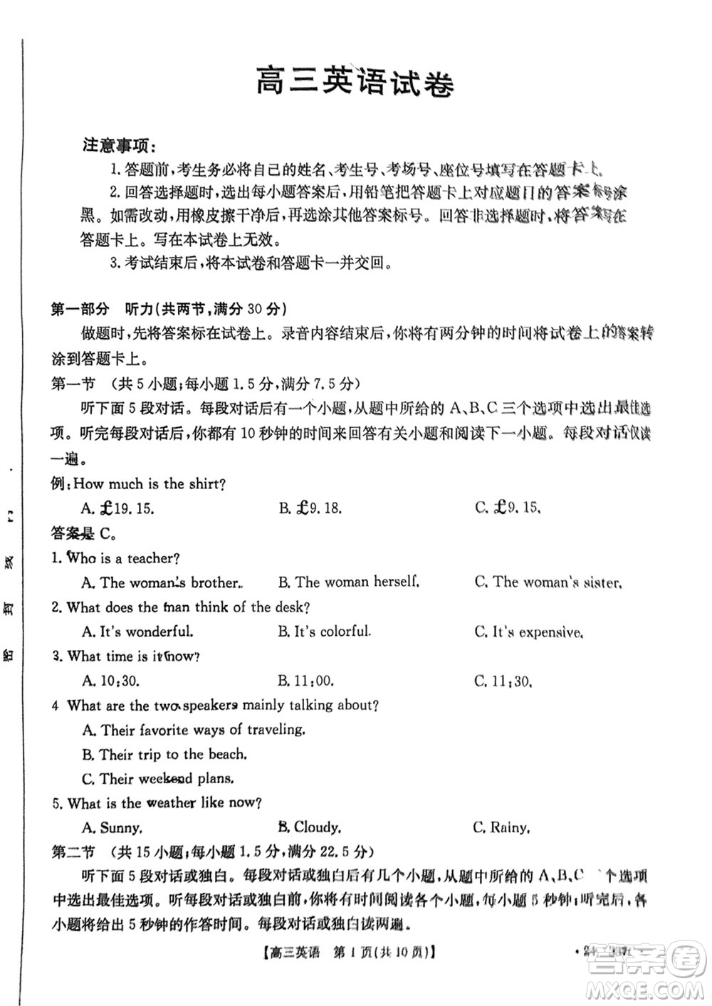 廣東金太陽聯考2024屆高三下學期開學考英語試卷參考答案