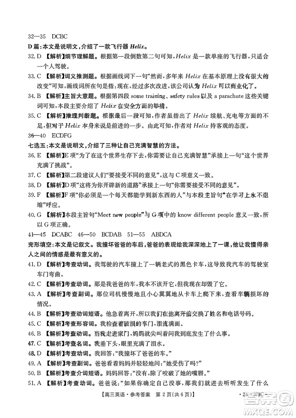 廣東金太陽聯考2024屆高三下學期開學考英語試卷參考答案