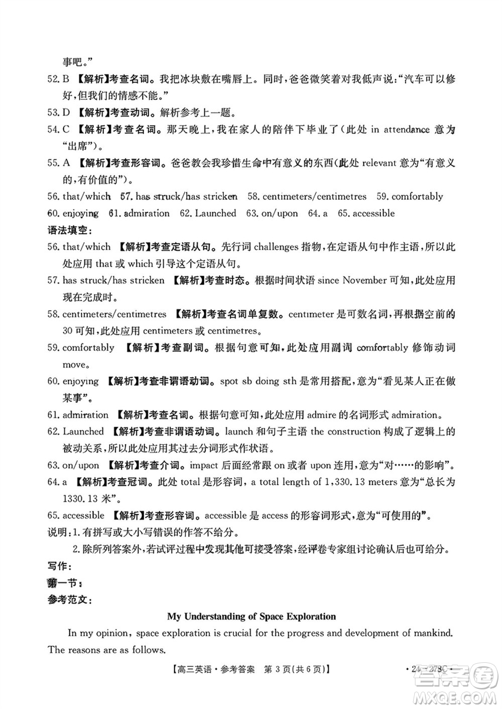 廣東金太陽聯考2024屆高三下學期開學考英語試卷參考答案