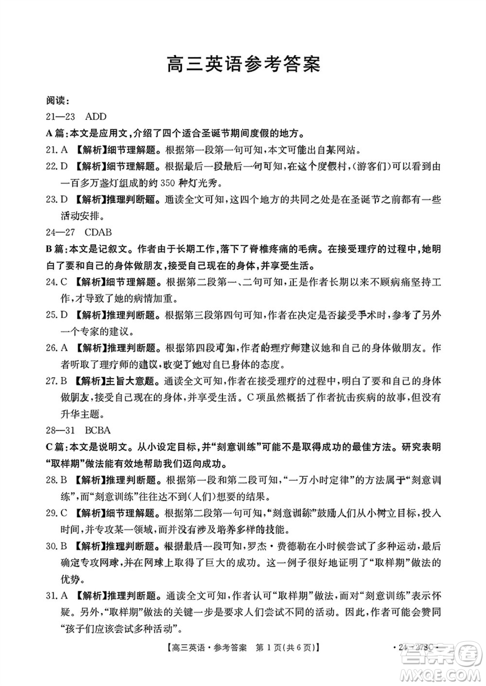 廣東金太陽聯考2024屆高三下學期開學考英語試卷參考答案