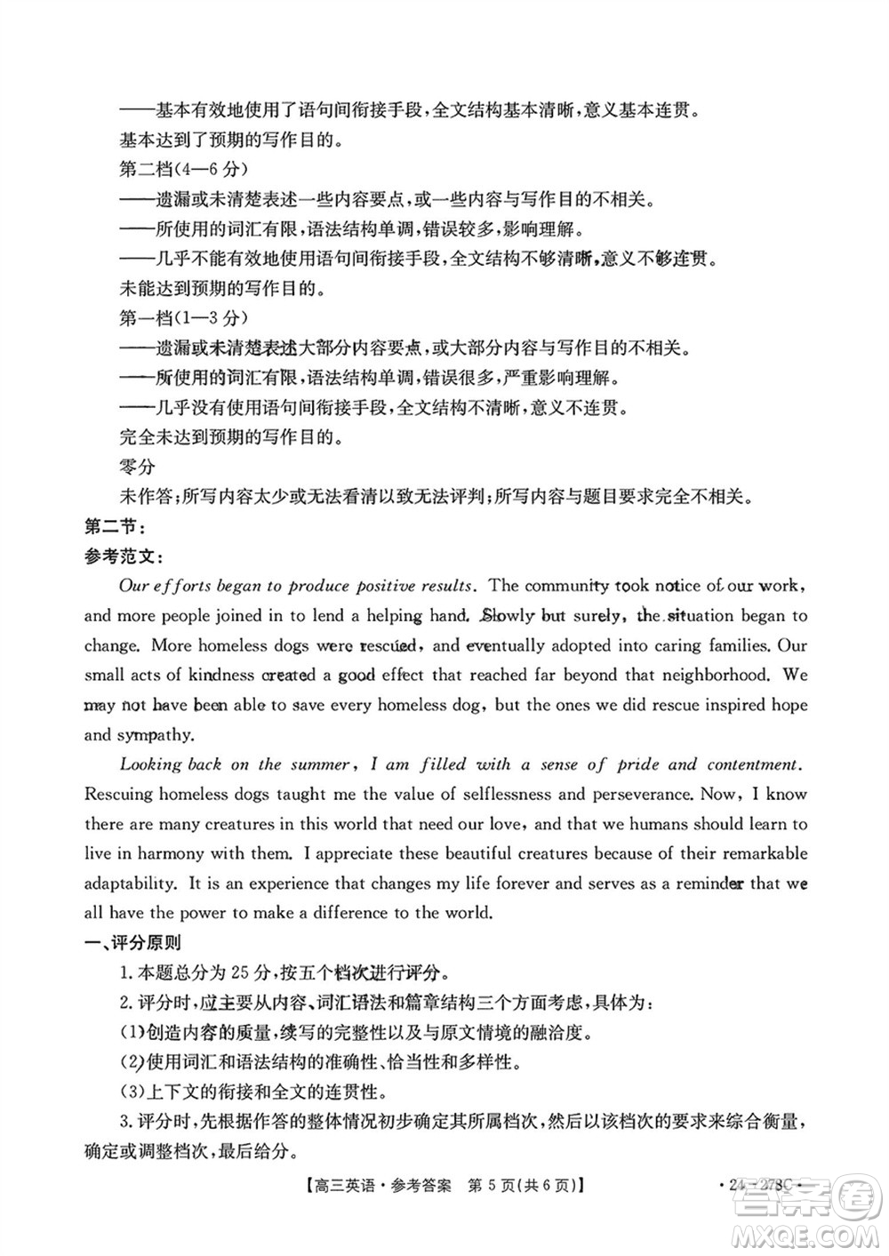 廣東金太陽聯考2024屆高三下學期開學考英語試卷參考答案