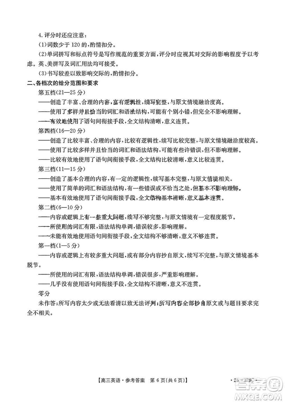 廣東金太陽聯考2024屆高三下學期開學考英語試卷參考答案