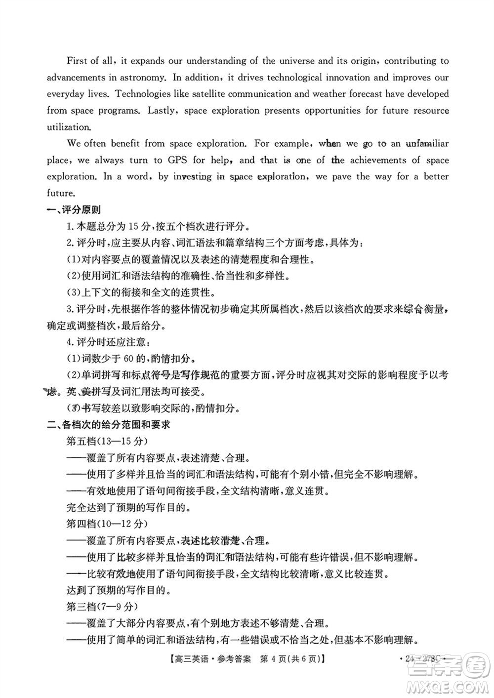 廣東金太陽聯考2024屆高三下學期開學考英語試卷參考答案