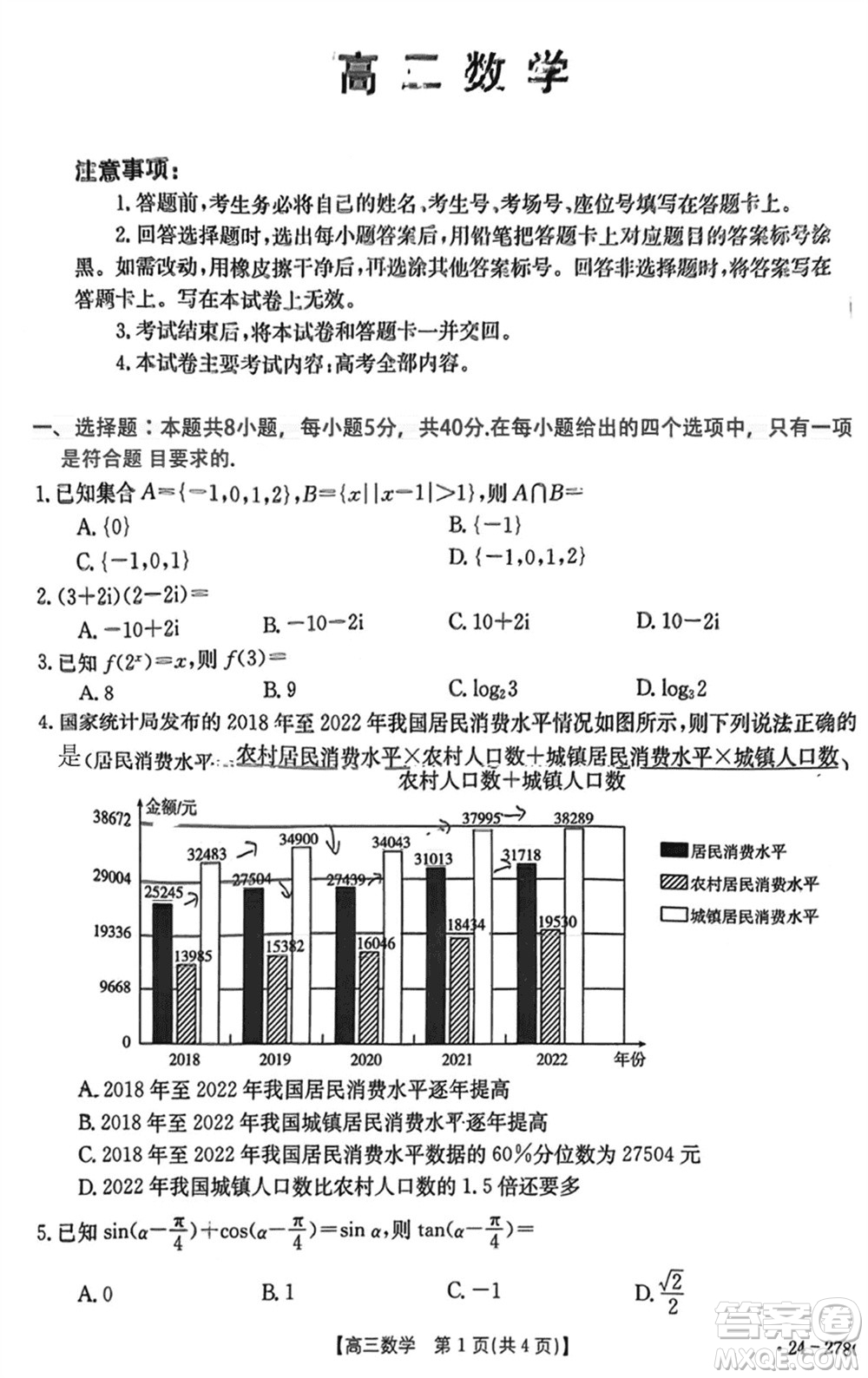 廣東金太陽聯(lián)考2024屆高三下學(xué)期開學(xué)考數(shù)學(xué)試卷參考答案
