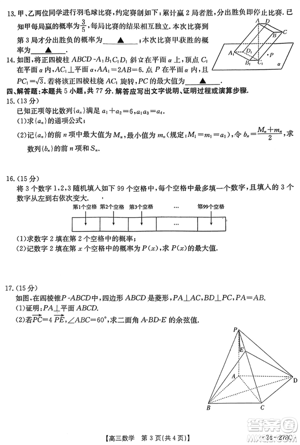 廣東金太陽聯(lián)考2024屆高三下學(xué)期開學(xué)考數(shù)學(xué)試卷參考答案