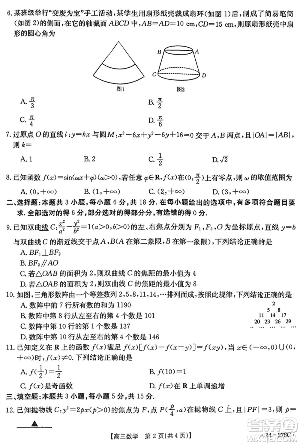 廣東金太陽聯(lián)考2024屆高三下學(xué)期開學(xué)考數(shù)學(xué)試卷參考答案