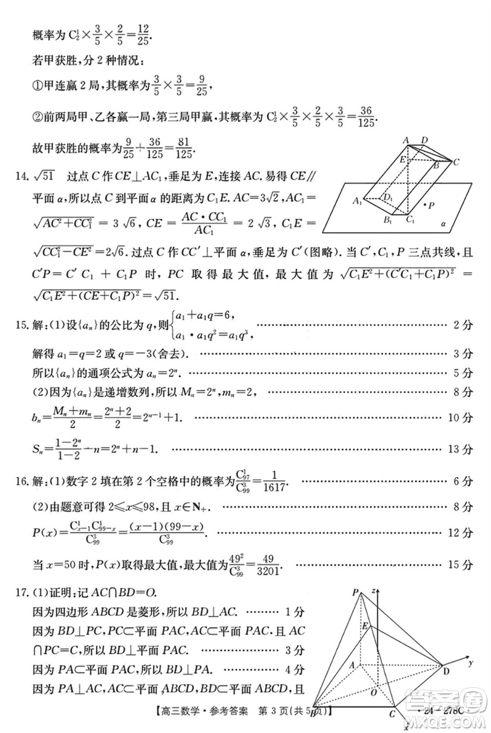 廣東金太陽聯(lián)考2024屆高三下學(xué)期開學(xué)考數(shù)學(xué)試卷參考答案
