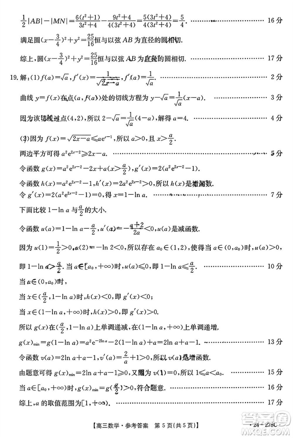 廣東金太陽聯(lián)考2024屆高三下學(xué)期開學(xué)考數(shù)學(xué)試卷參考答案