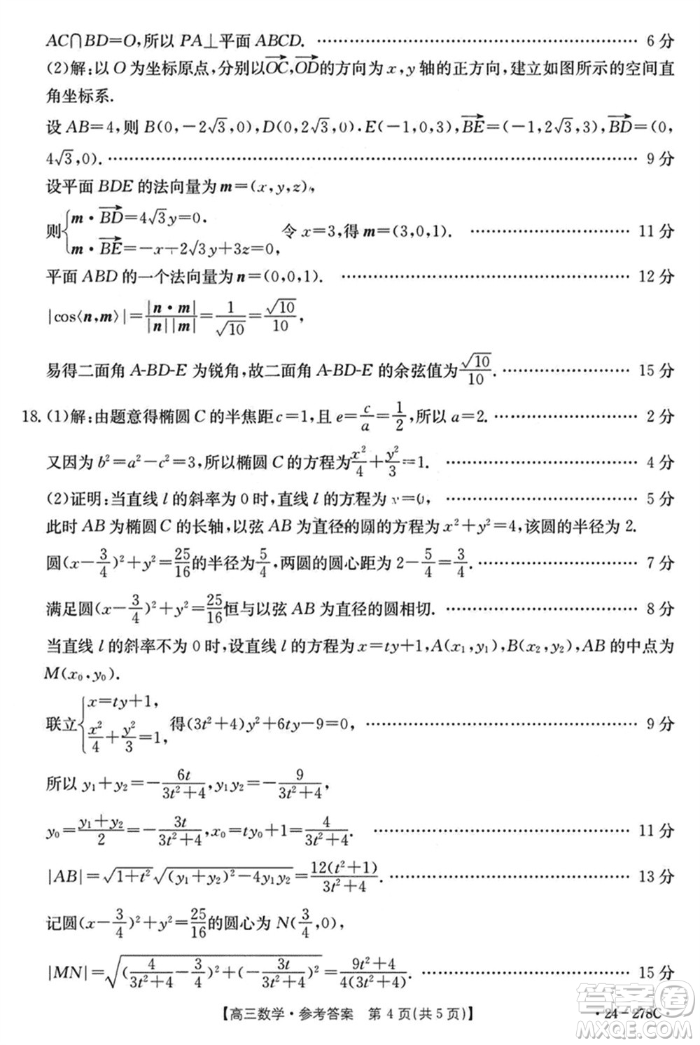 廣東金太陽聯(lián)考2024屆高三下學(xué)期開學(xué)考數(shù)學(xué)試卷參考答案