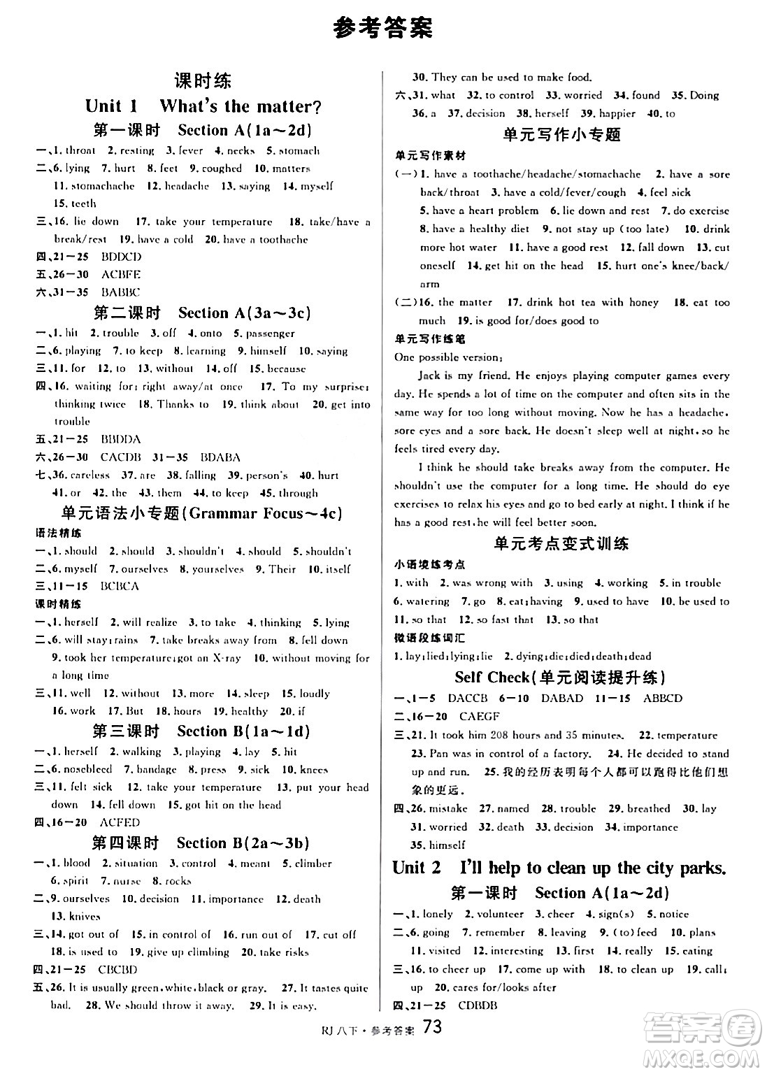 開明出版社2024年春名校課堂八年級英語下冊人教版答案