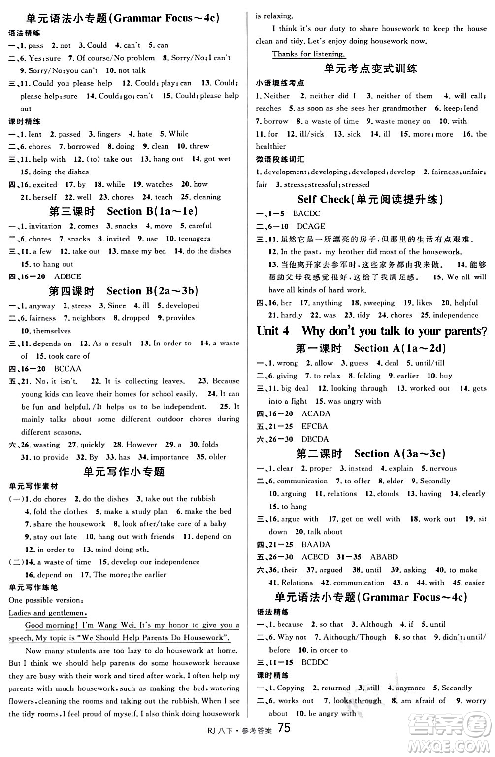 開明出版社2024年春名校課堂八年級英語下冊人教版答案