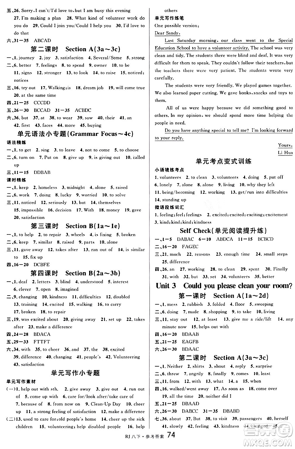 開明出版社2024年春名校課堂八年級英語下冊人教版答案
