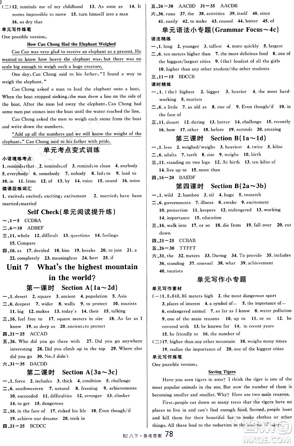開明出版社2024年春名校課堂八年級英語下冊人教版答案
