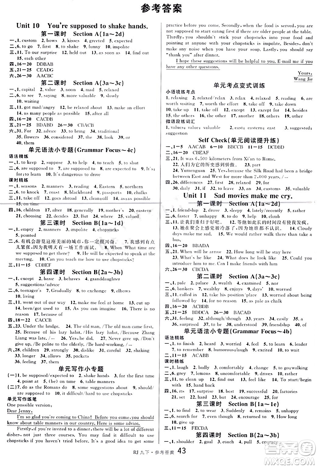 開明出版社2024年春名校課堂九年級(jí)英語下冊(cè)人教版答案