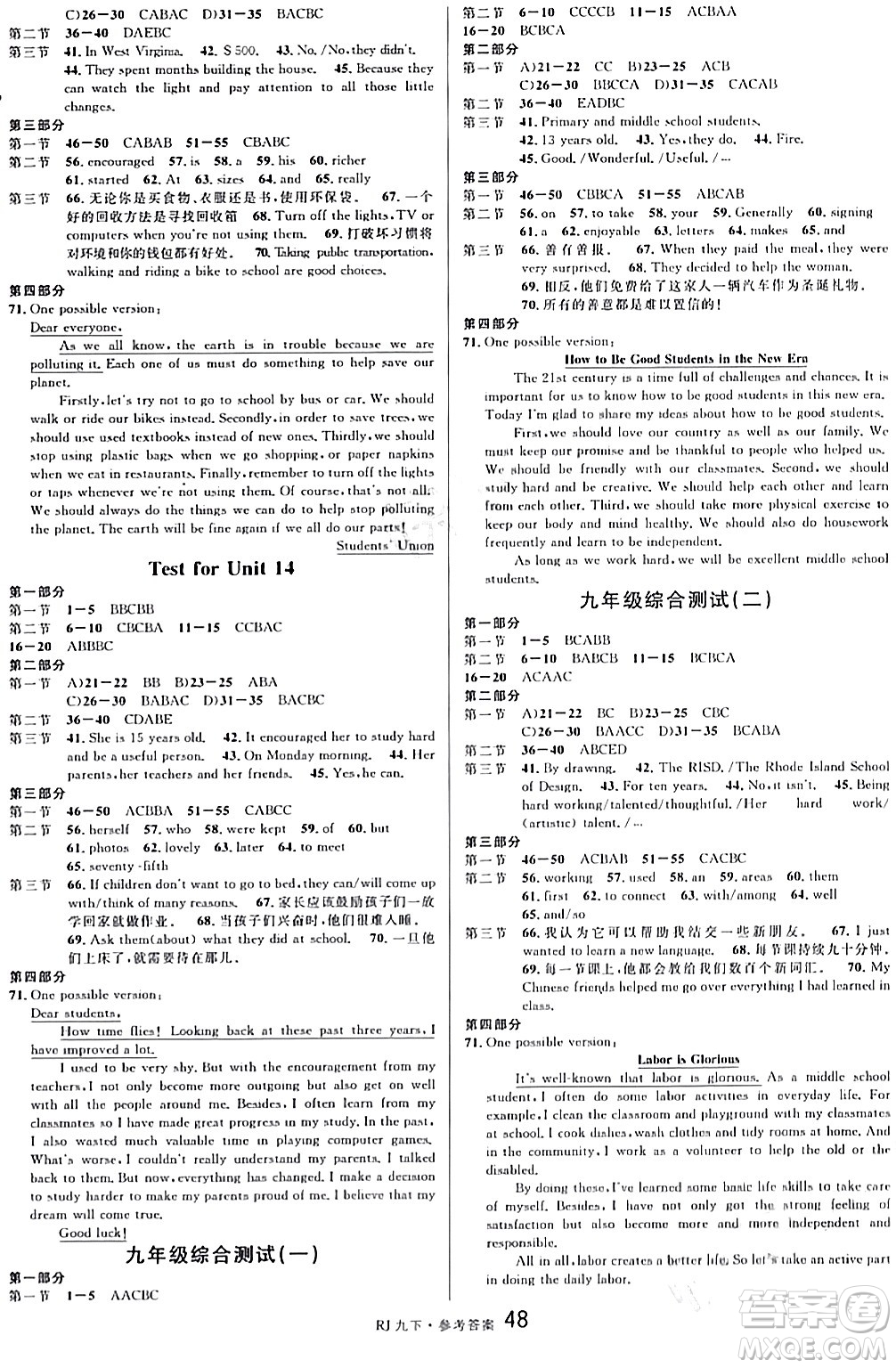 開明出版社2024年春名校課堂九年級(jí)英語下冊(cè)人教版答案