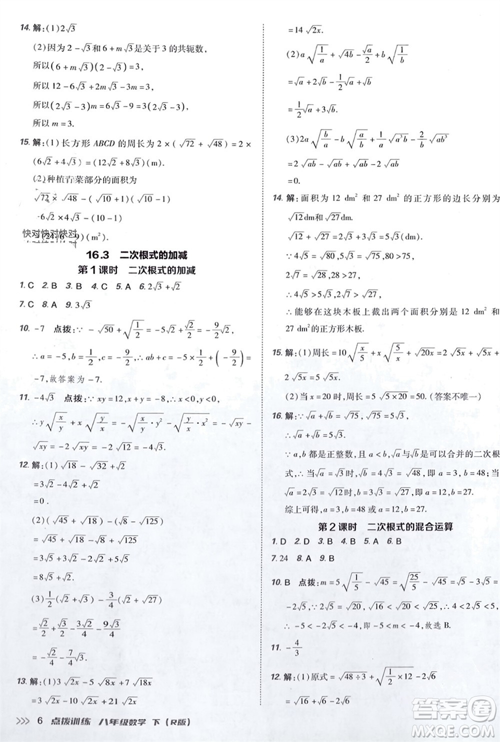 吉林教育出版社2024年春榮德基點(diǎn)撥訓(xùn)練八年級數(shù)學(xué)下冊人教版參考答案