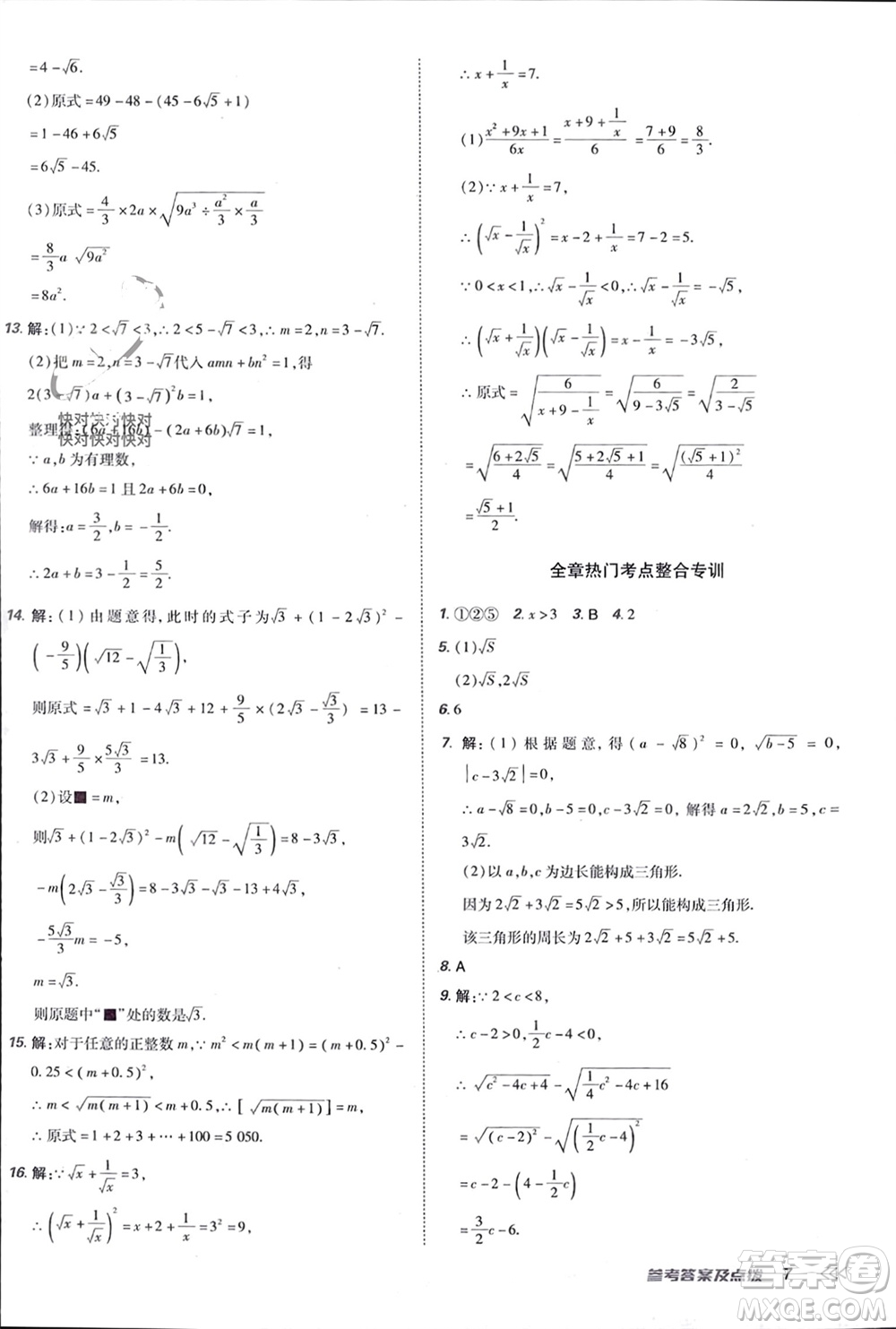 吉林教育出版社2024年春榮德基點(diǎn)撥訓(xùn)練八年級數(shù)學(xué)下冊人教版參考答案