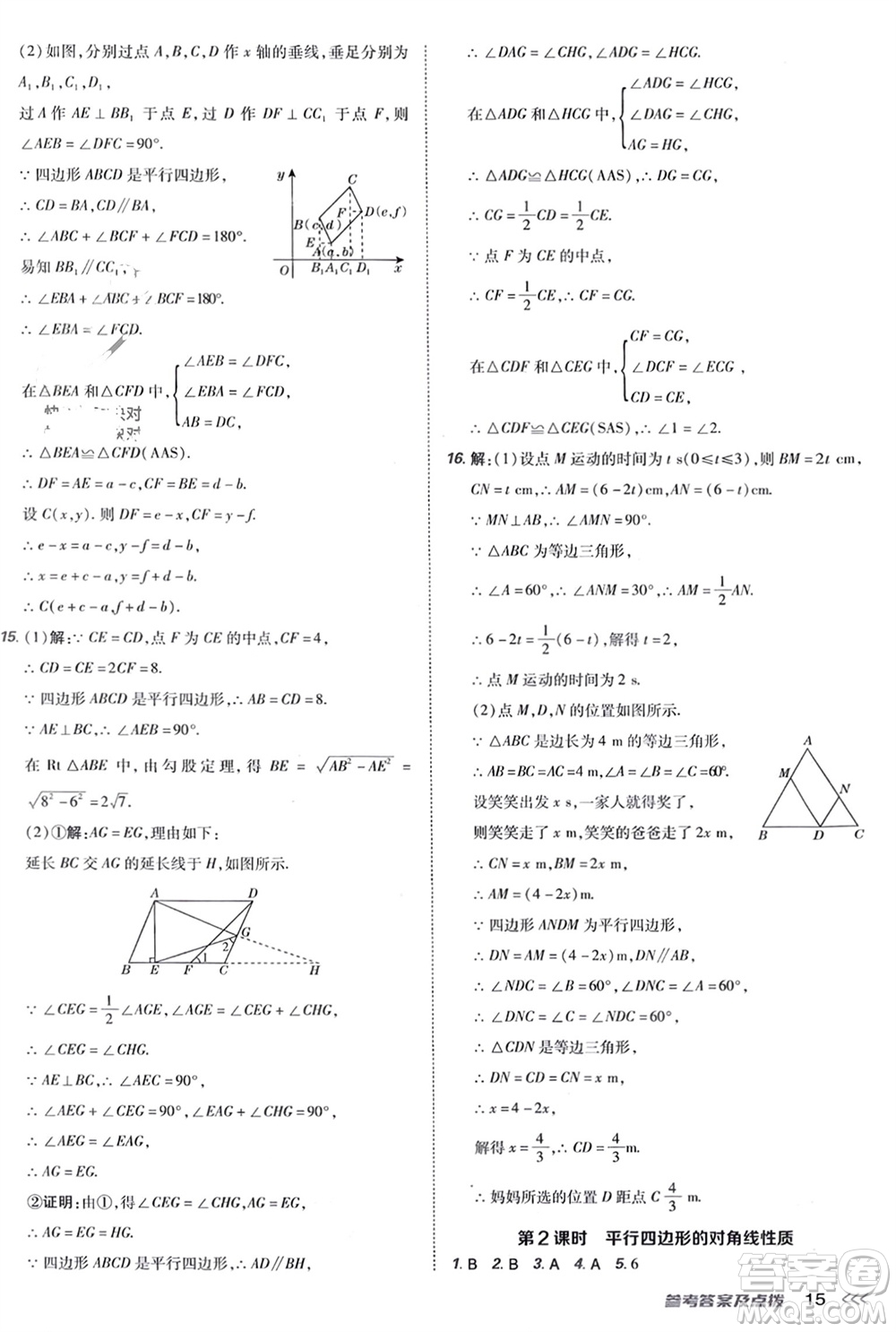 吉林教育出版社2024年春榮德基點(diǎn)撥訓(xùn)練八年級數(shù)學(xué)下冊人教版參考答案