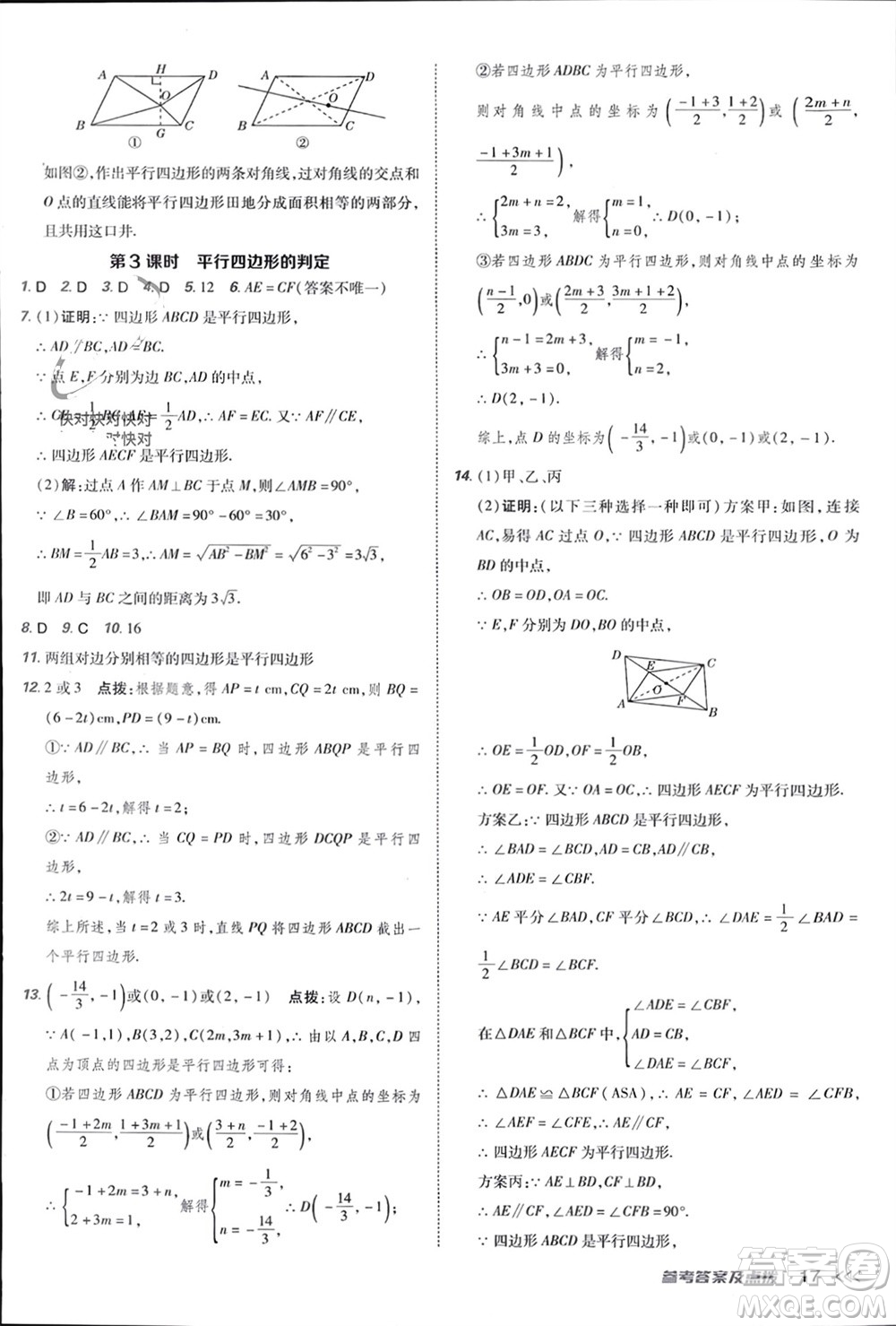 吉林教育出版社2024年春榮德基點(diǎn)撥訓(xùn)練八年級數(shù)學(xué)下冊人教版參考答案