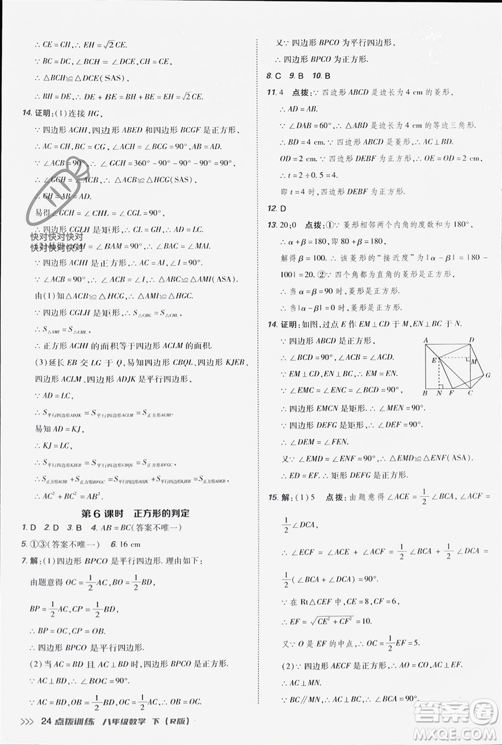 吉林教育出版社2024年春榮德基點(diǎn)撥訓(xùn)練八年級數(shù)學(xué)下冊人教版參考答案