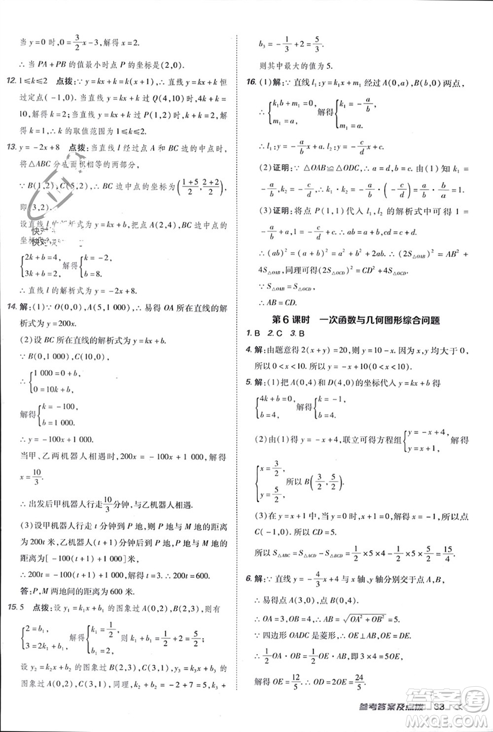 吉林教育出版社2024年春榮德基點(diǎn)撥訓(xùn)練八年級數(shù)學(xué)下冊人教版參考答案