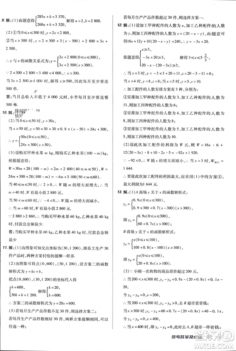 吉林教育出版社2024年春榮德基點(diǎn)撥訓(xùn)練八年級數(shù)學(xué)下冊人教版參考答案