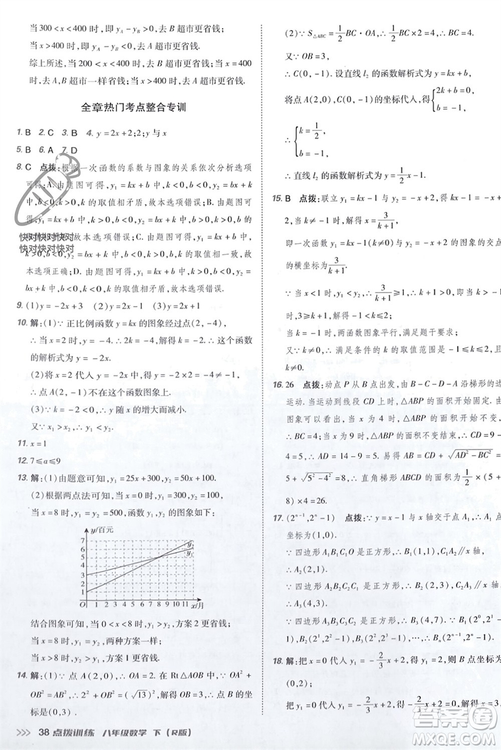 吉林教育出版社2024年春榮德基點(diǎn)撥訓(xùn)練八年級數(shù)學(xué)下冊人教版參考答案