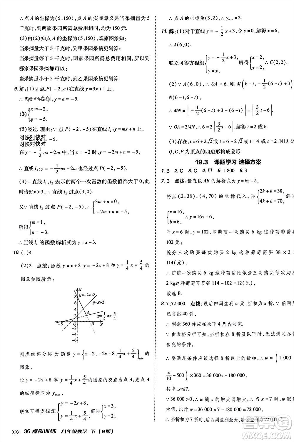 吉林教育出版社2024年春榮德基點(diǎn)撥訓(xùn)練八年級數(shù)學(xué)下冊人教版參考答案