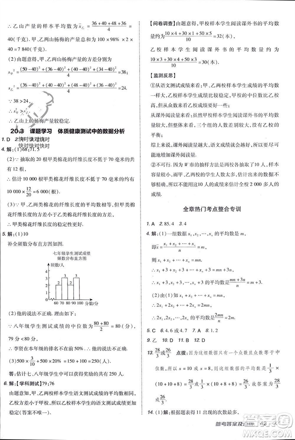 吉林教育出版社2024年春榮德基點(diǎn)撥訓(xùn)練八年級數(shù)學(xué)下冊人教版參考答案