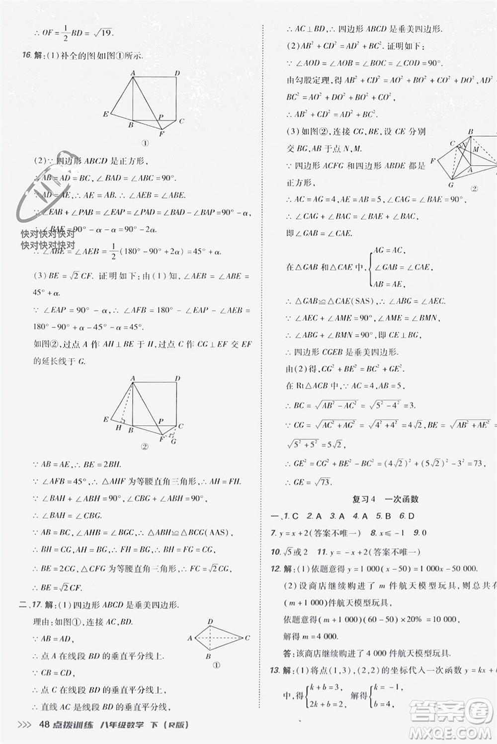 吉林教育出版社2024年春榮德基點(diǎn)撥訓(xùn)練八年級數(shù)學(xué)下冊人教版參考答案
