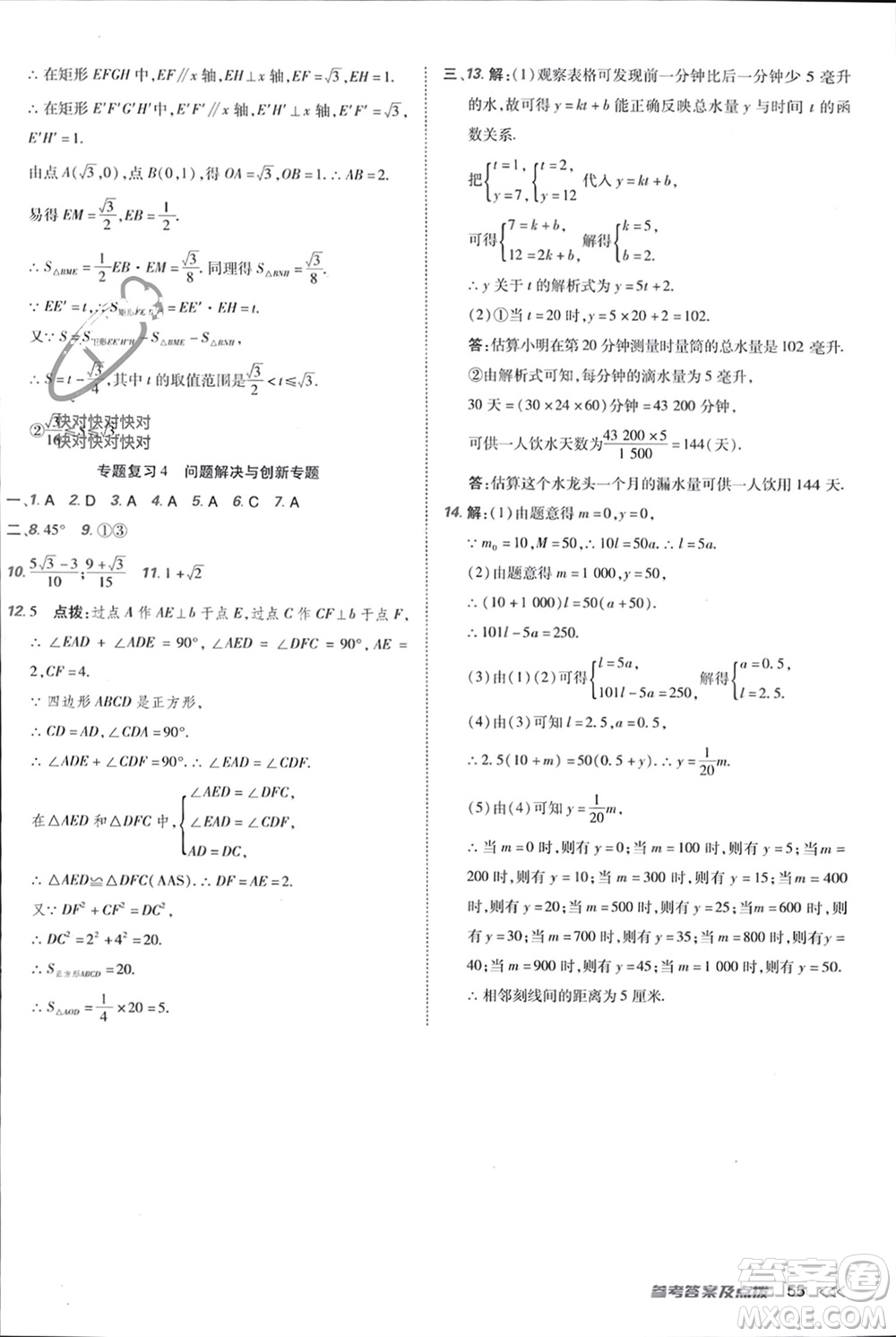 吉林教育出版社2024年春榮德基點(diǎn)撥訓(xùn)練八年級數(shù)學(xué)下冊人教版參考答案