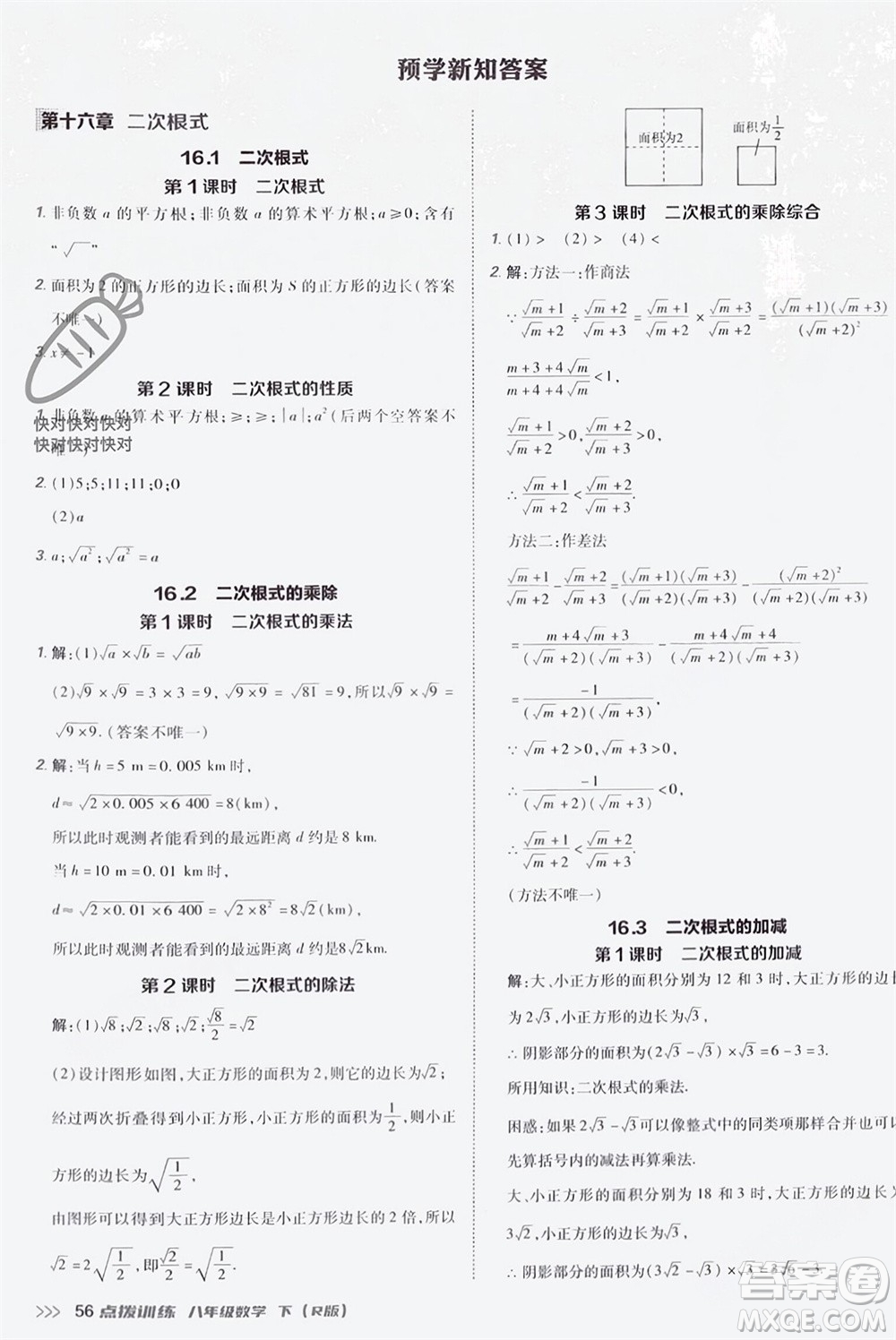 吉林教育出版社2024年春榮德基點(diǎn)撥訓(xùn)練八年級數(shù)學(xué)下冊人教版參考答案