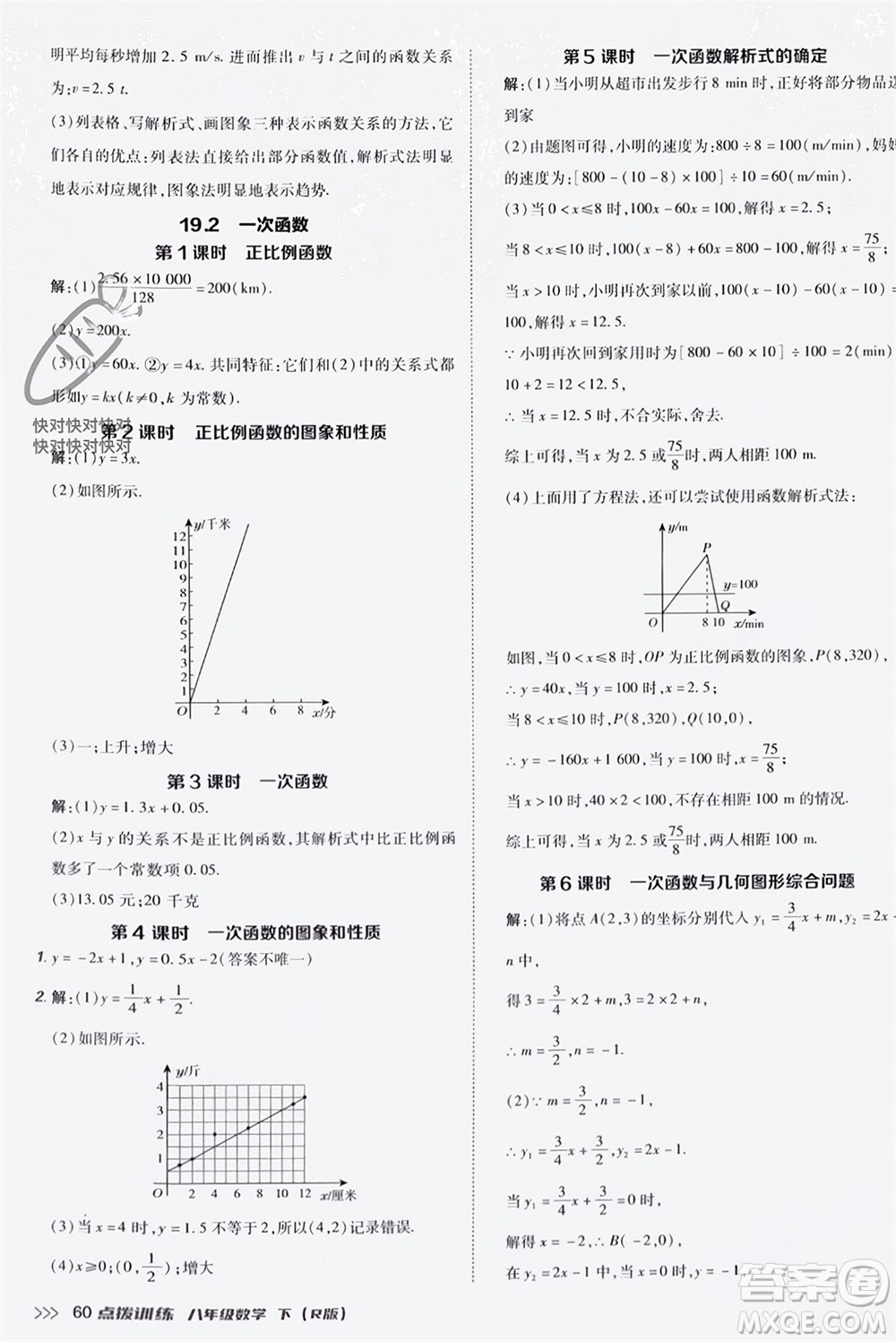 吉林教育出版社2024年春榮德基點(diǎn)撥訓(xùn)練八年級數(shù)學(xué)下冊人教版參考答案