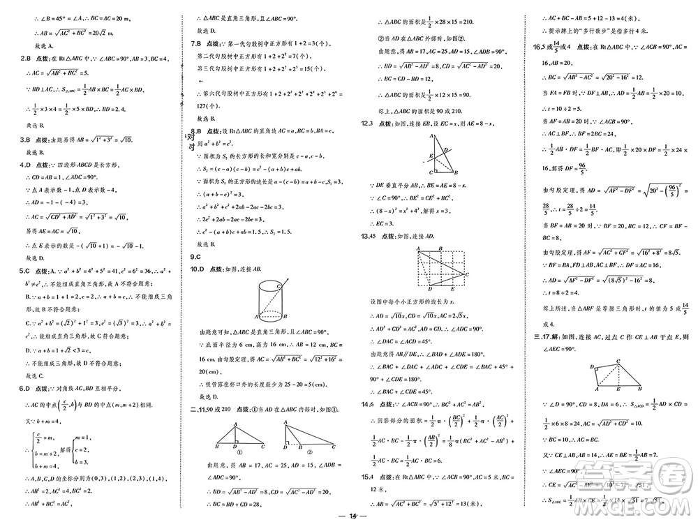 吉林教育出版社2024年春榮德基點(diǎn)撥訓(xùn)練八年級數(shù)學(xué)下冊人教版參考答案