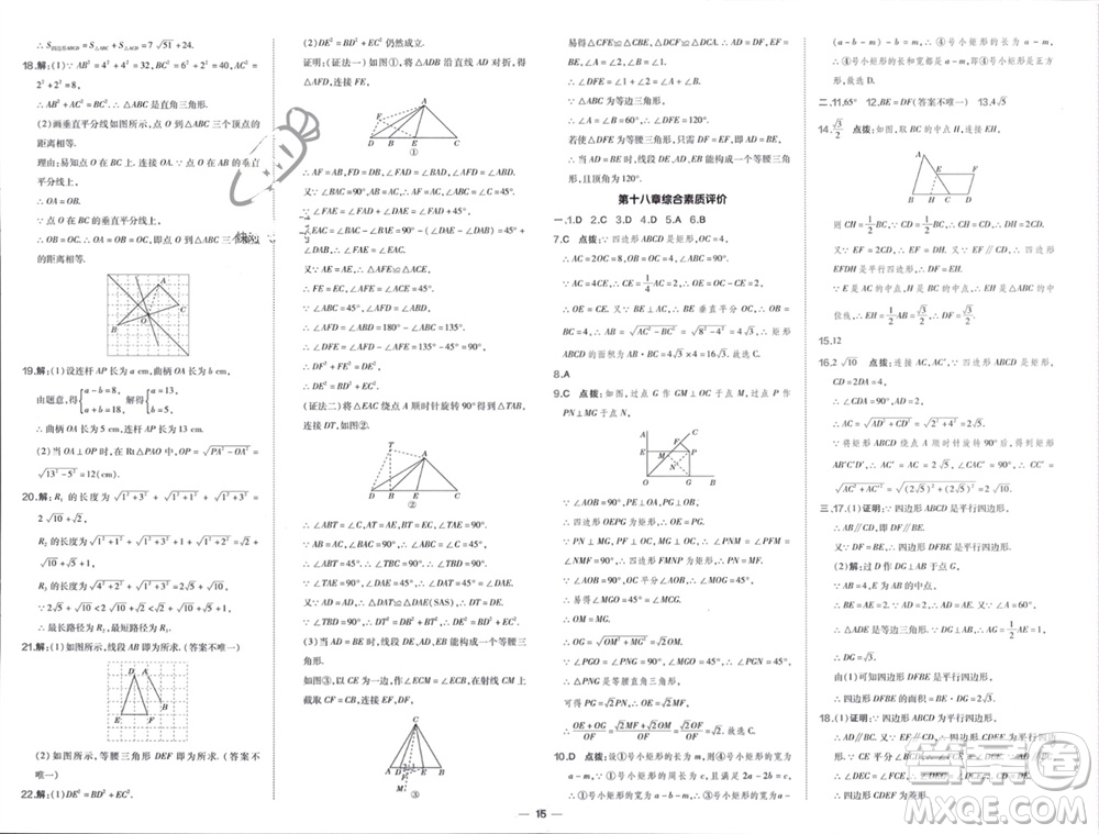 吉林教育出版社2024年春榮德基點(diǎn)撥訓(xùn)練八年級數(shù)學(xué)下冊人教版參考答案
