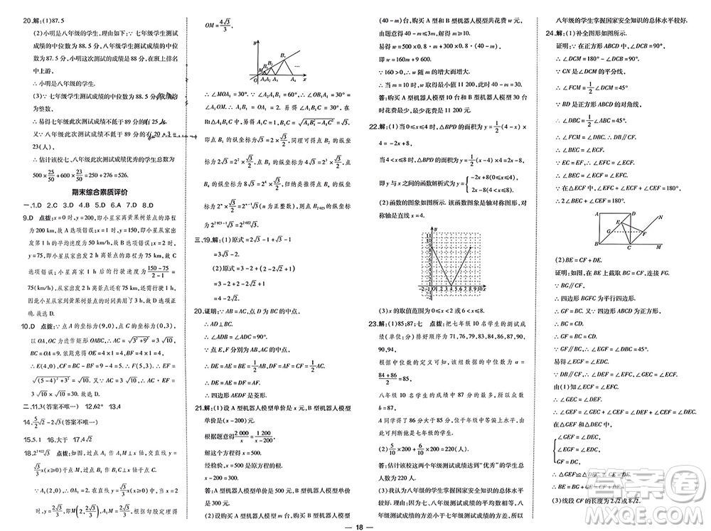 吉林教育出版社2024年春榮德基點(diǎn)撥訓(xùn)練八年級數(shù)學(xué)下冊人教版參考答案