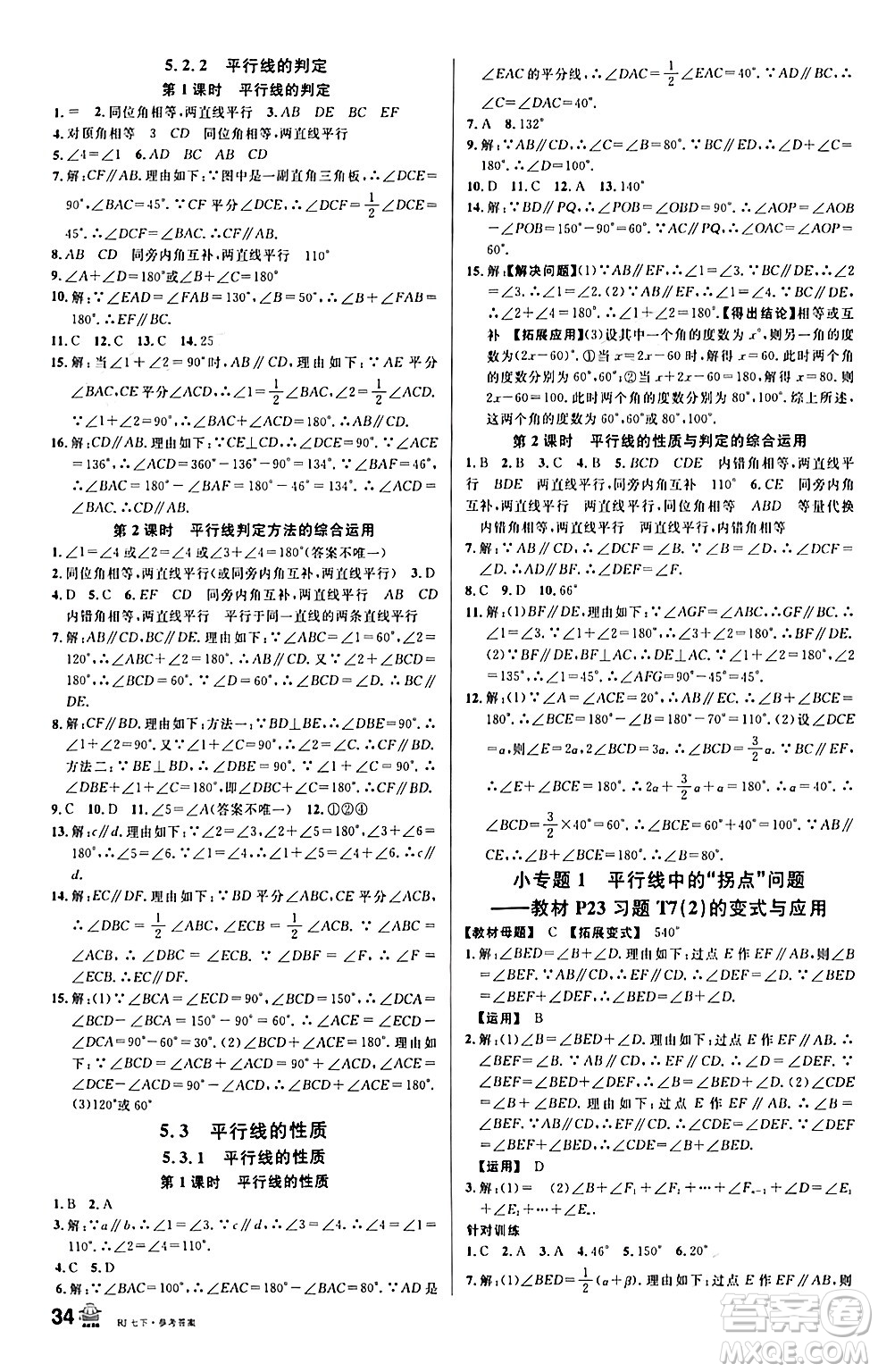 開明出版社2024年春名校課堂七年級數(shù)學下冊人教版答案
